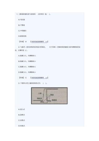 2014年一级建造师政工程真题及答案剖析