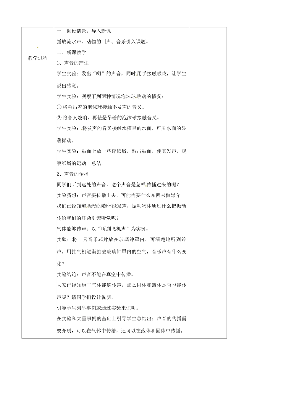 安徽省繁昌县八年级物理上册 3.1科学探究：声音的产生与传播教案 （新版）沪科版-（新版）沪科版初中八年级上册物理教案_第2页