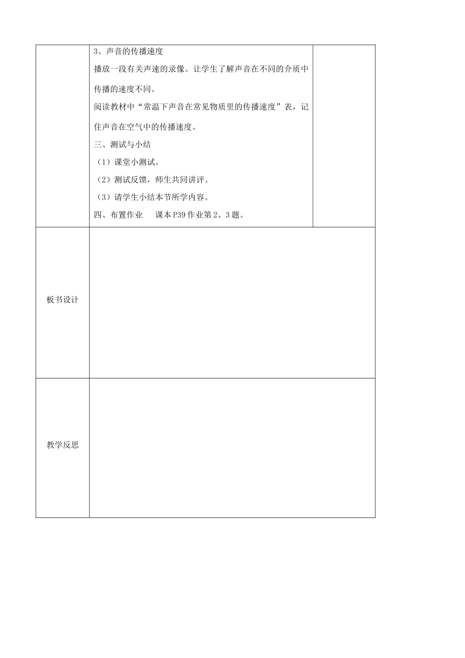 安徽省繁昌县八年级物理上册 3.1科学探究：声音的产生与传播教案 （新版）沪科版-（新版）沪科版初中八年级上册物理教案_第3页