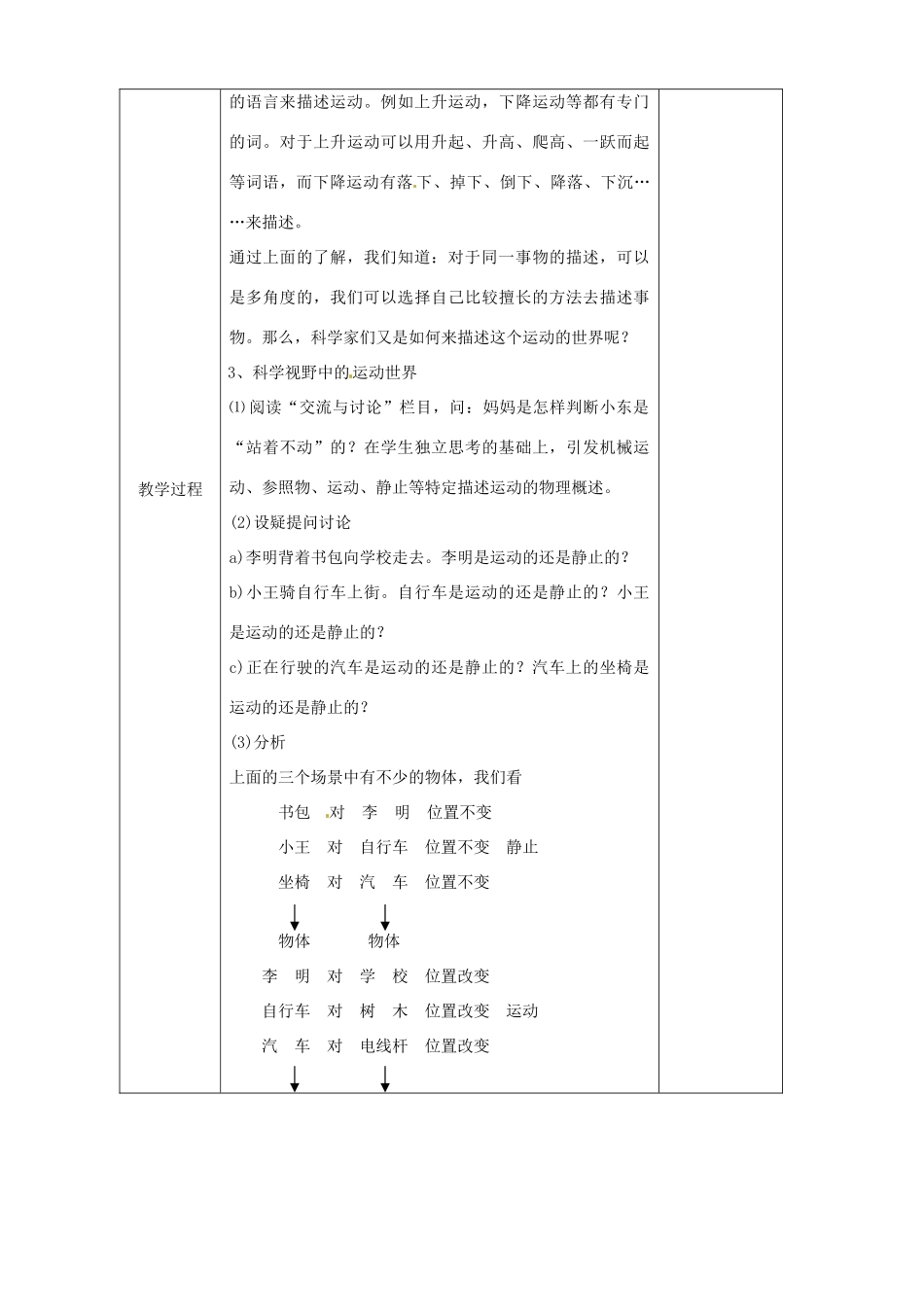 安徽省繁昌县八年级物理上册 2.1动与静教案 （新版）沪科版-（新版）沪科版初中八年级上册物理教案_第3页