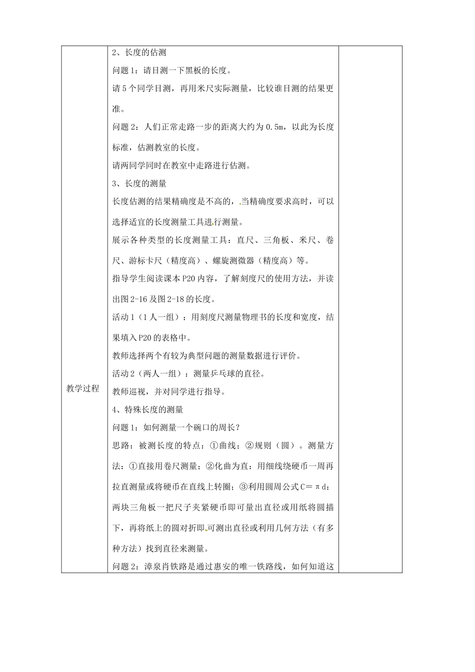 安徽省繁昌县八年级物理上册 2.2长度和时间的测量教案 （新版）沪科版-（新版）沪科版初中八年级上册物理教案_第2页