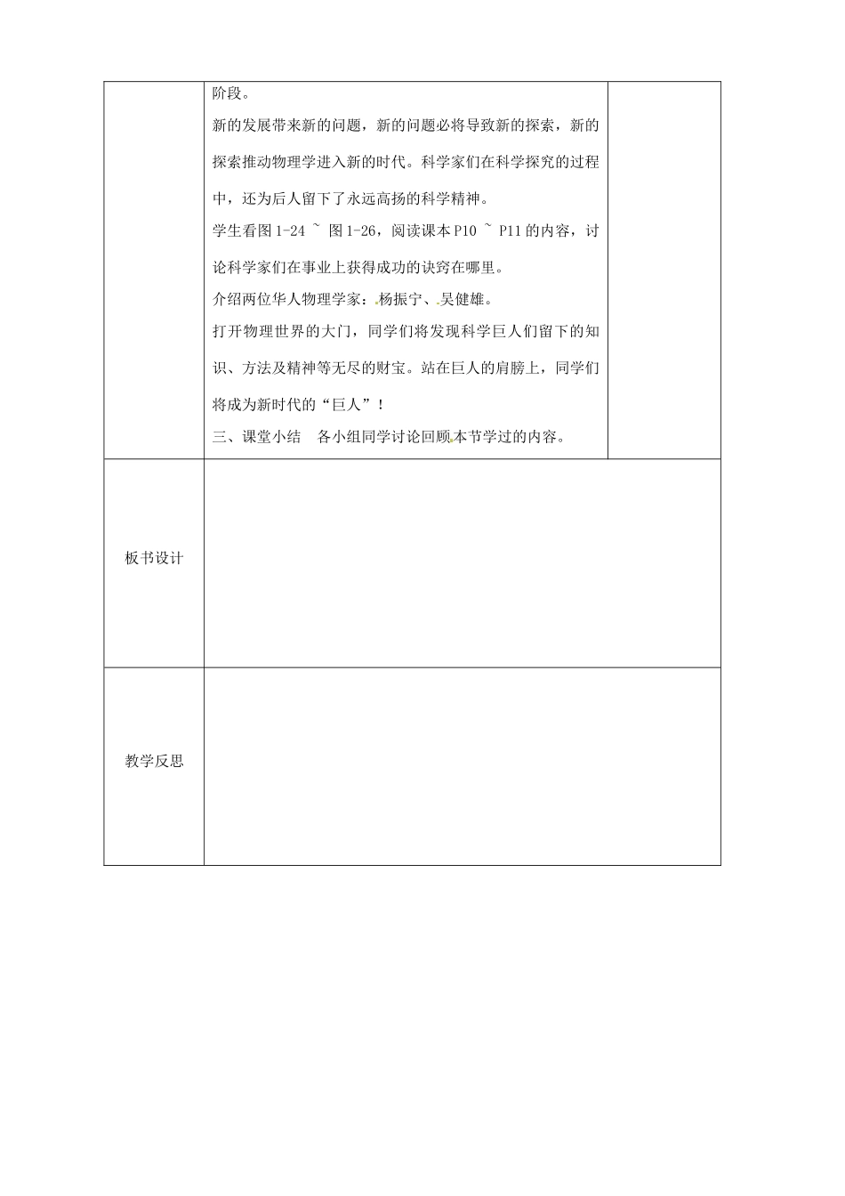 安徽省繁昌县八年级物理上册 1.3站在巨人的肩膀上教案 （新版）沪科版-（新版）沪科版初中八年级上册物理教案_第3页