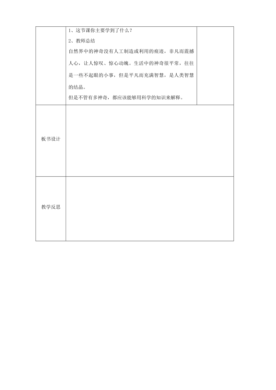 安徽省繁昌县八年级物理上册 1.1走进神奇教案 （新版）沪科版-（新版）沪科版初中八年级上册物理教案_第3页