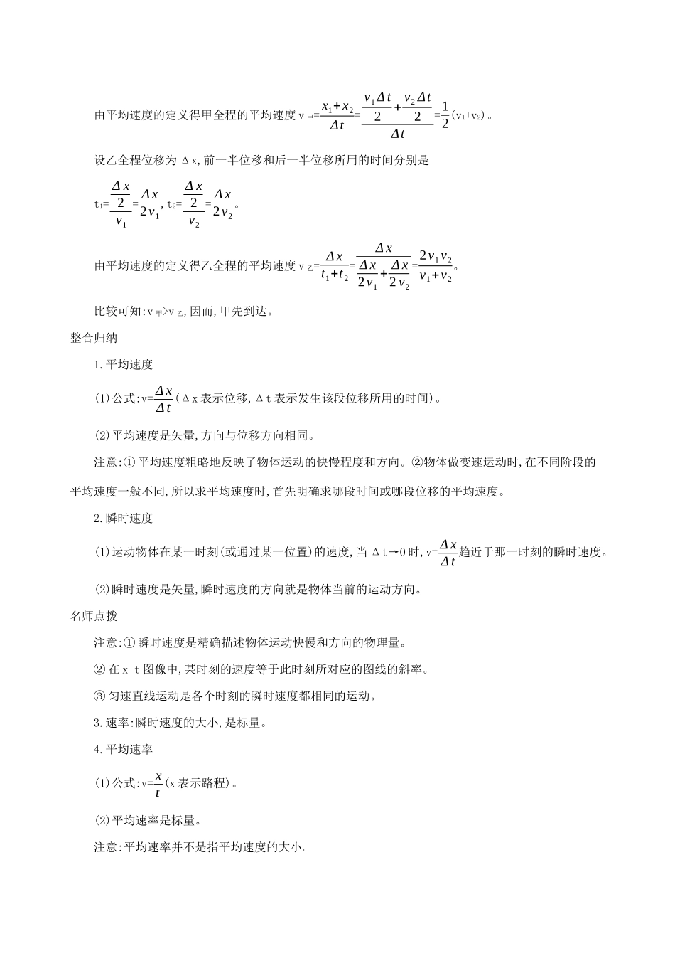 （3年高考2年模拟）2021版新教材高考物理 第一章 运动的描述 章末总结讲义 新人教版必修第一册-新人教版高三第一册物理教案_第2页