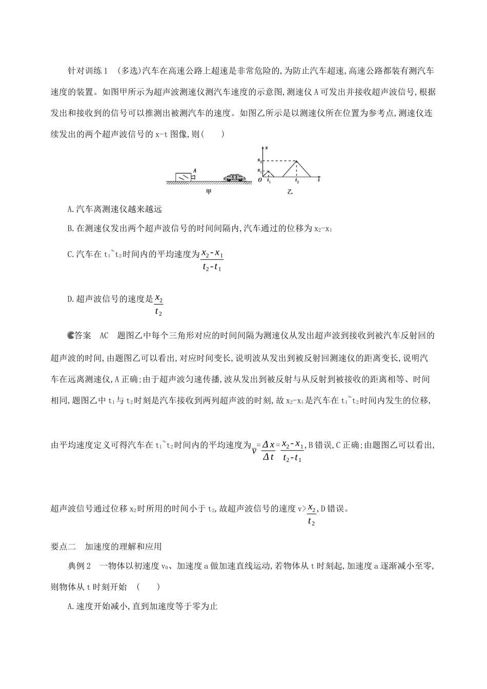 （3年高考2年模拟）2021版新教材高考物理 第一章 运动的描述 章末总结讲义 新人教版必修第一册-新人教版高三第一册物理教案_第3页