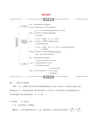 （3年高考2年模拟）2021版新教材高考物理 第一章 运动的描述 章末总结讲义 新人教版必修第一册-新人教版高三第一册物理教案