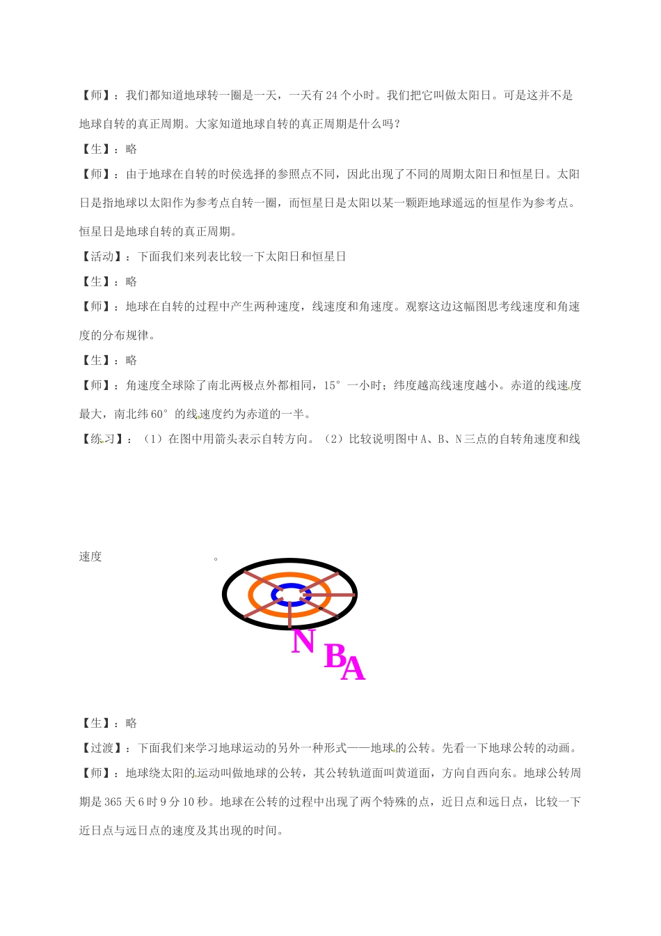 高中高中地理 1.3地球的运动—地球运动的一般特点教案 新人教版必修1-新人教版高一必修1地理教案_第2页