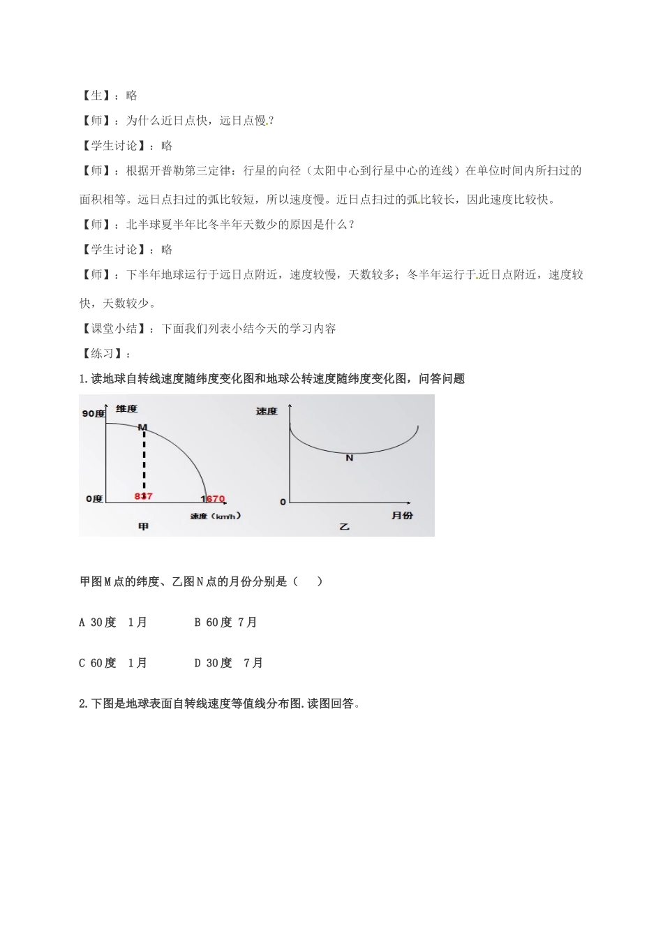 高中高中地理 1.3地球的运动—地球运动的一般特点教案 新人教版必修1-新人教版高一必修1地理教案_第3页