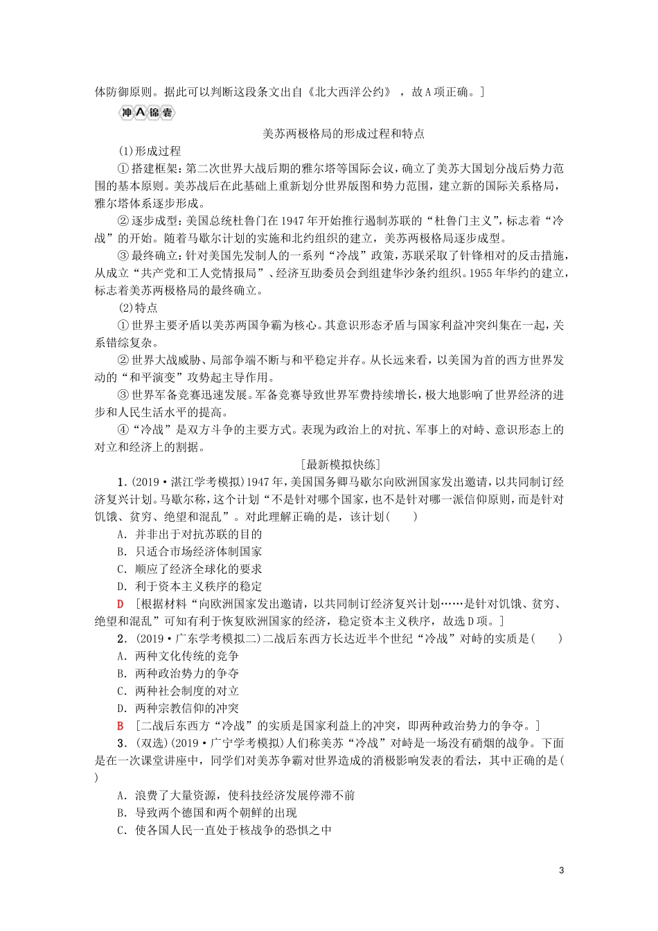 高中高中历史学业水平测试 专题7 第二次世界大战后世界政治格局的演变教案 岳麓版-岳麓版高二全册历史教案_第3页