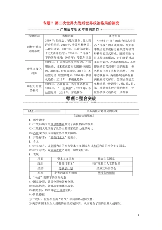 高中高中历史学业水平测试 专题7 第二次世界大战后世界政治格局的演变教案 岳麓版-岳麓版高二全册历史教案