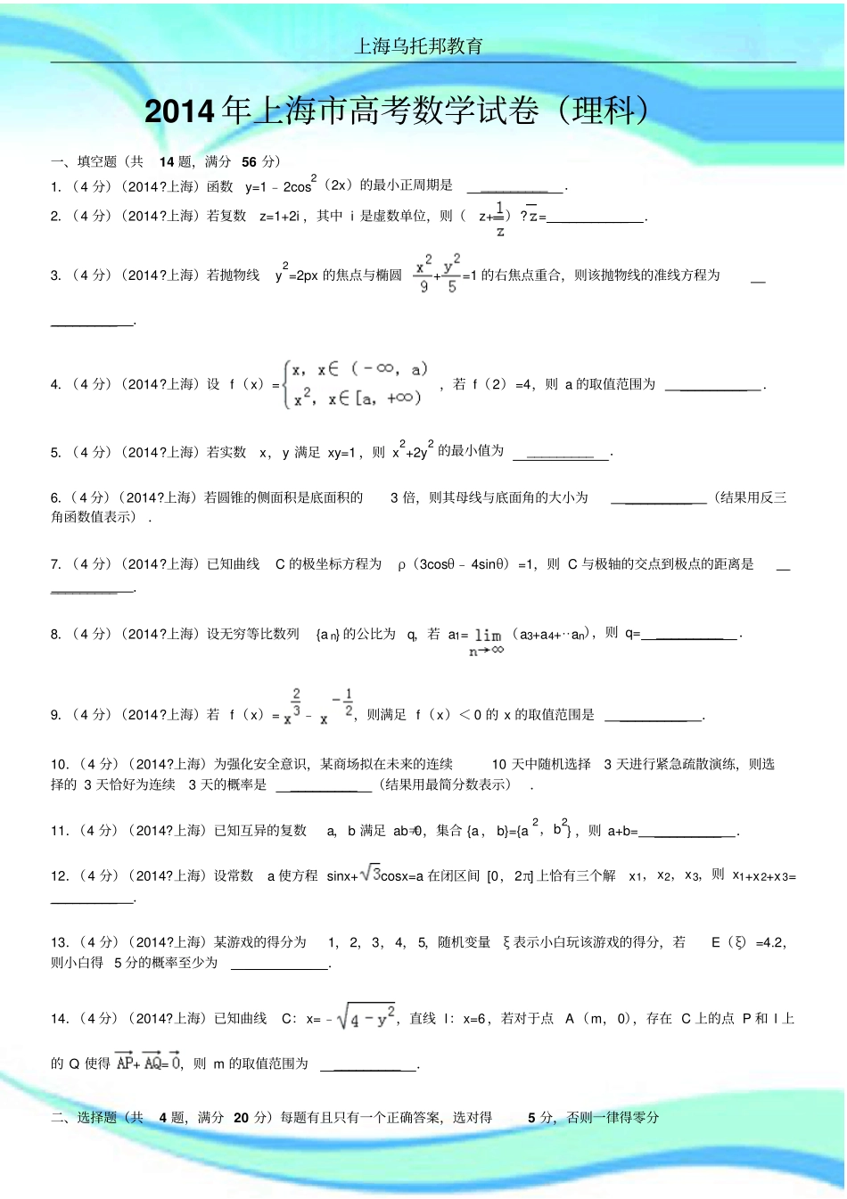 2014年上海高考数学考试理科_第3页