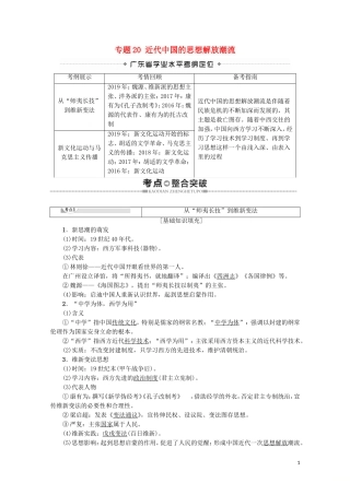 高中高中历史学业水平测试 专题20 近代中国的思想解放潮流教案 岳麓版-岳麓版高二全册历史教案
