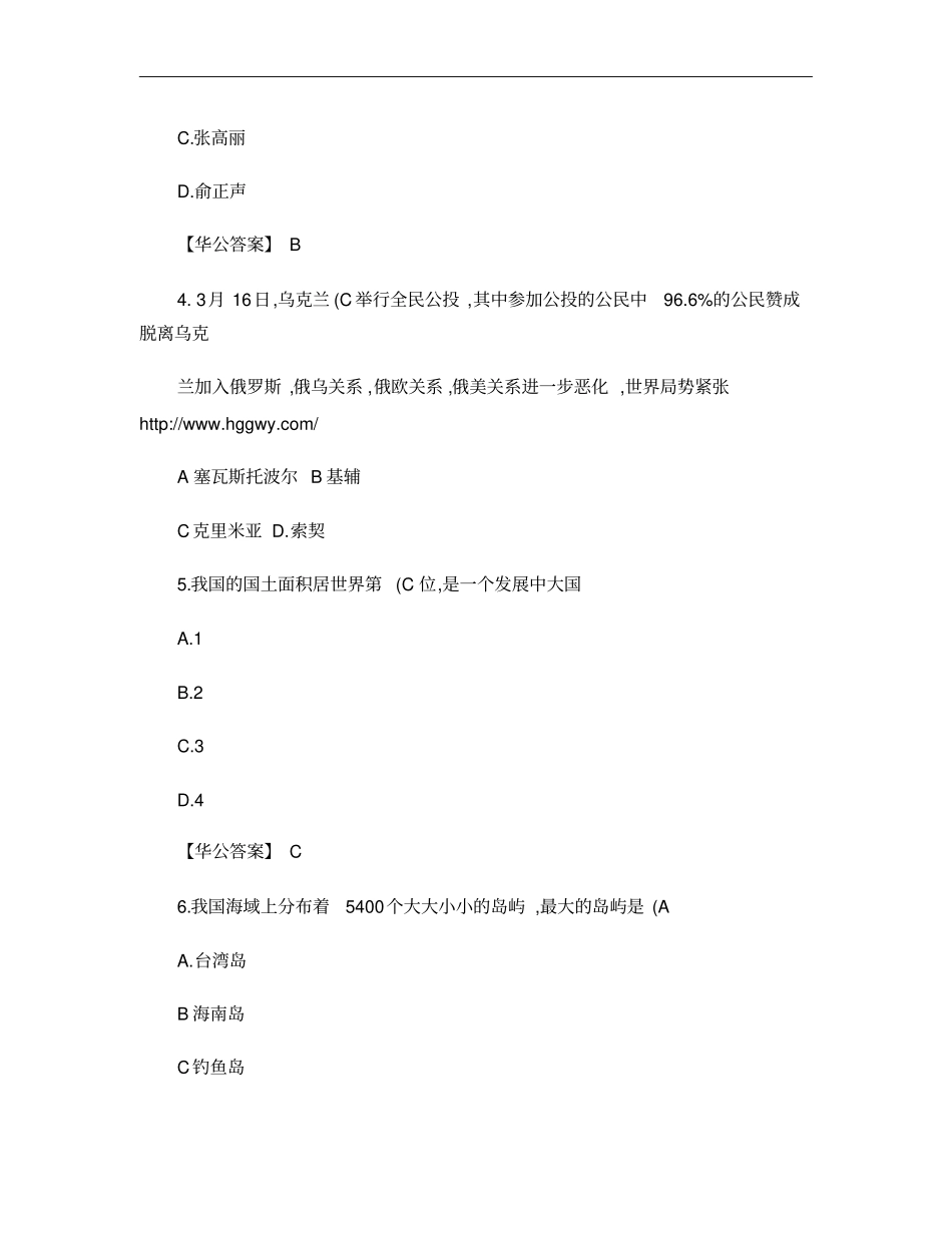 2014年上饶事业单位笔试真题及答案_第2页