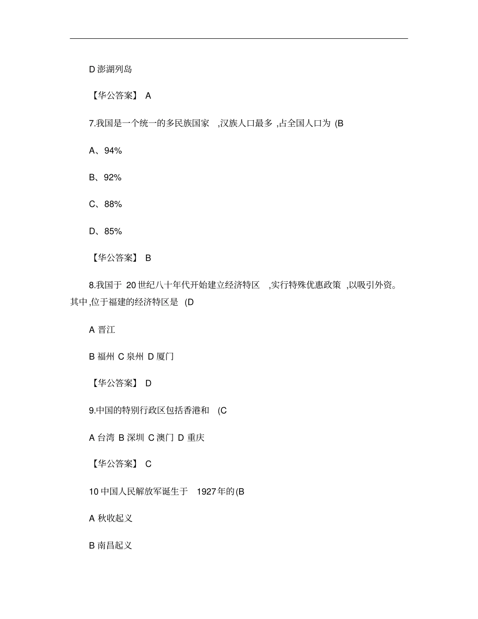 2014年上饶事业单位笔试真题及答案_第3页