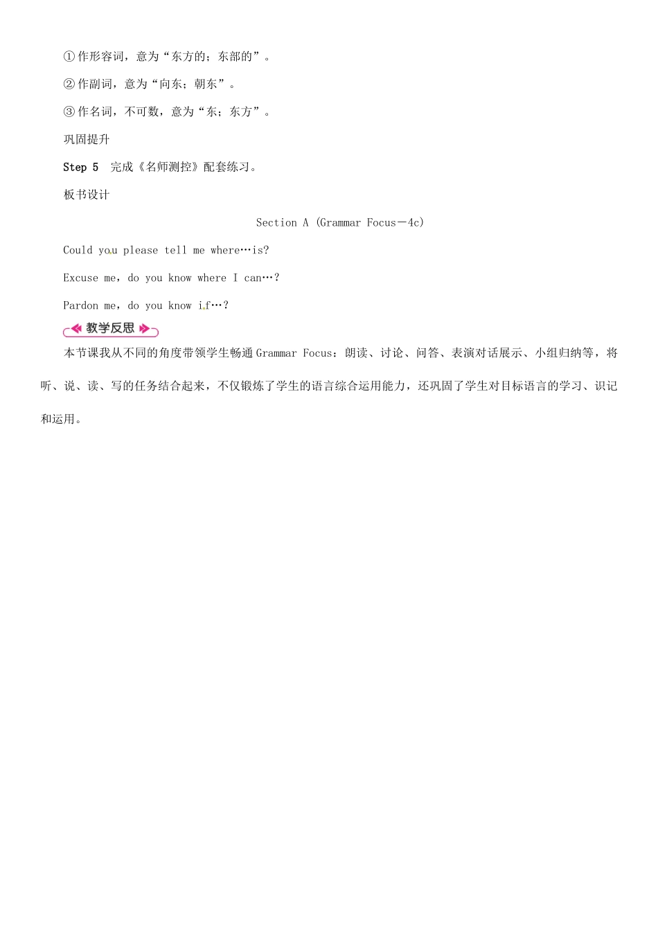 安徽省秋九年级英语全册 Unit 3 Could you please tell me where the restrooms are（第3课时）Section A（Grammar Focus-4c）教案 （新版）人教新目标版-（新版）人教新目标版初中九年级全册英语教案_第3页