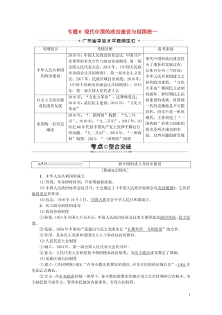 高中高中历史学业水平测试 专题6 现代中国的政治建设与祖国统一教案 岳麓版-岳麓版高二全册历史教案