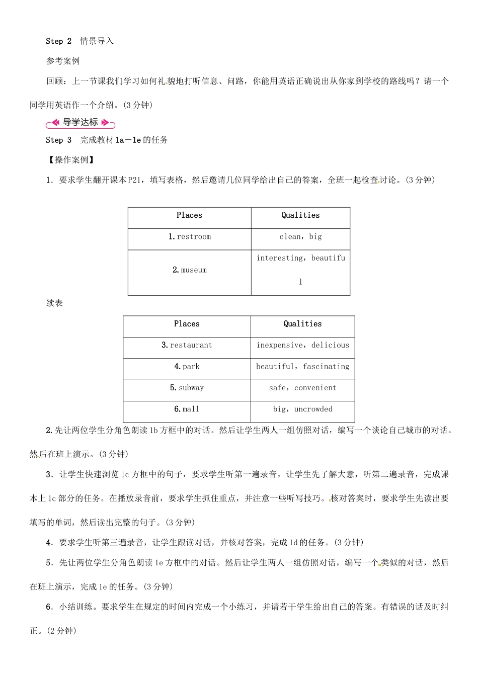 安徽省秋九年级英语全册 Unit 3 Could you please tell me where the restrooms are（第4课时）Section B（1a-1e）教案 （新版）人教新目标版-（新版）人教新目标版初中九年级全册英语教案_第2页