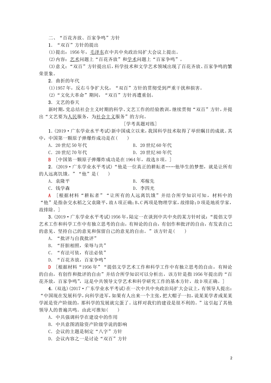 高中高中历史学业水平测试 专题24 现代中国的科学技术与文化教育事业教案 岳麓版-岳麓版高二全册历史教案_第2页