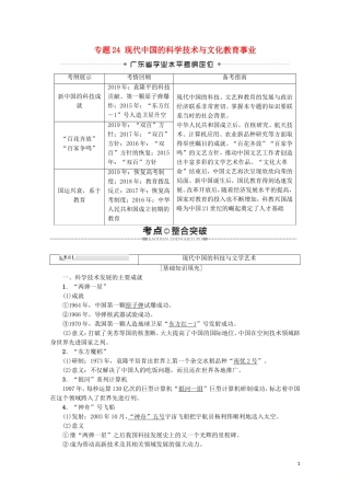 高中高中历史学业水平测试 专题24 现代中国的科学技术与文化教育事业教案 岳麓版-岳麓版高二全册历史教案