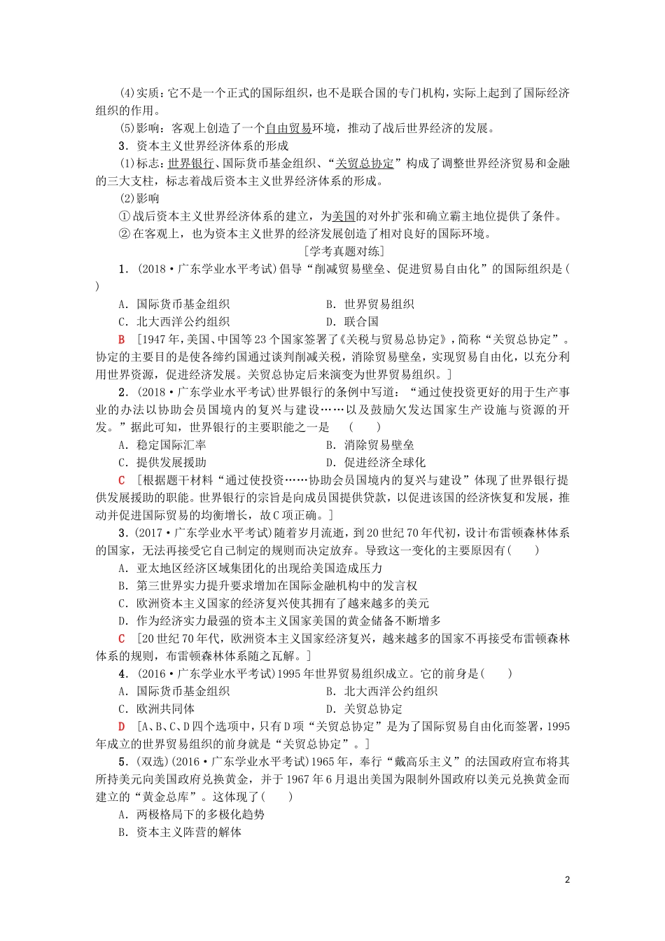 高中高中历史学业水平测试 专题16 第二次世界大战后世界经济的全球化趋势教案 岳麓版-岳麓版高二全册历史教案_第2页