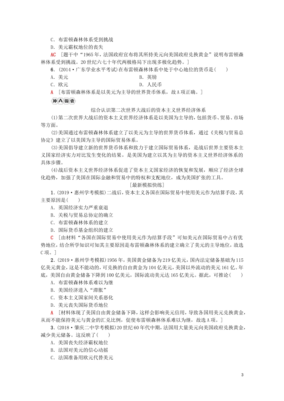 高中高中历史学业水平测试 专题16 第二次世界大战后世界经济的全球化趋势教案 岳麓版-岳麓版高二全册历史教案_第3页