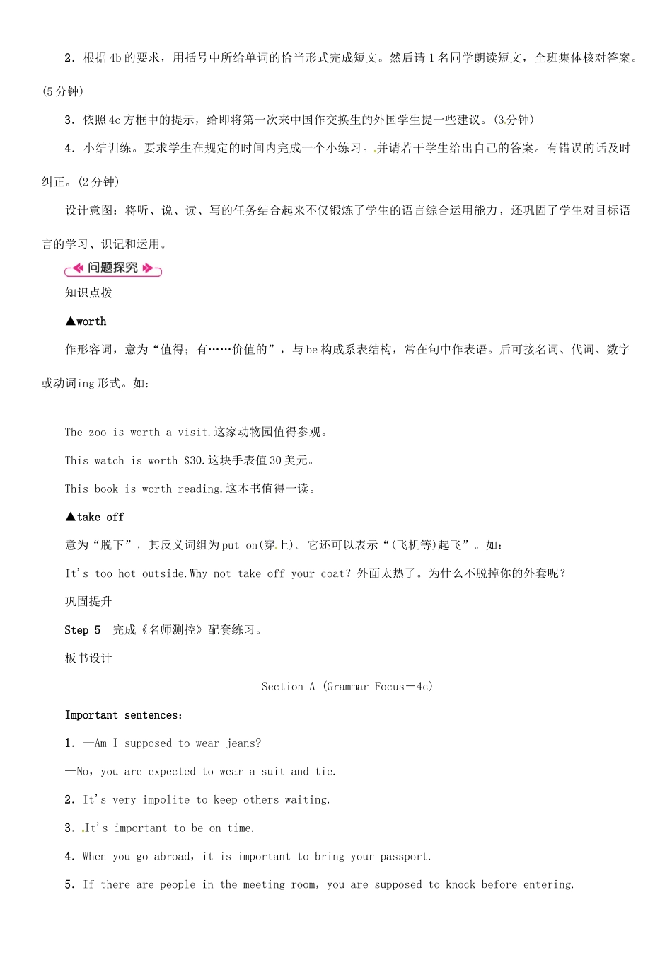 安徽省秋九年级英语全册 Unit 10 You're supposed to shake hands（第3课时）Section A（Grammar Focus-4c）教案 （新版）人教新目标版-（新版）人教新目标版初中九年级全册英语教案_第3页