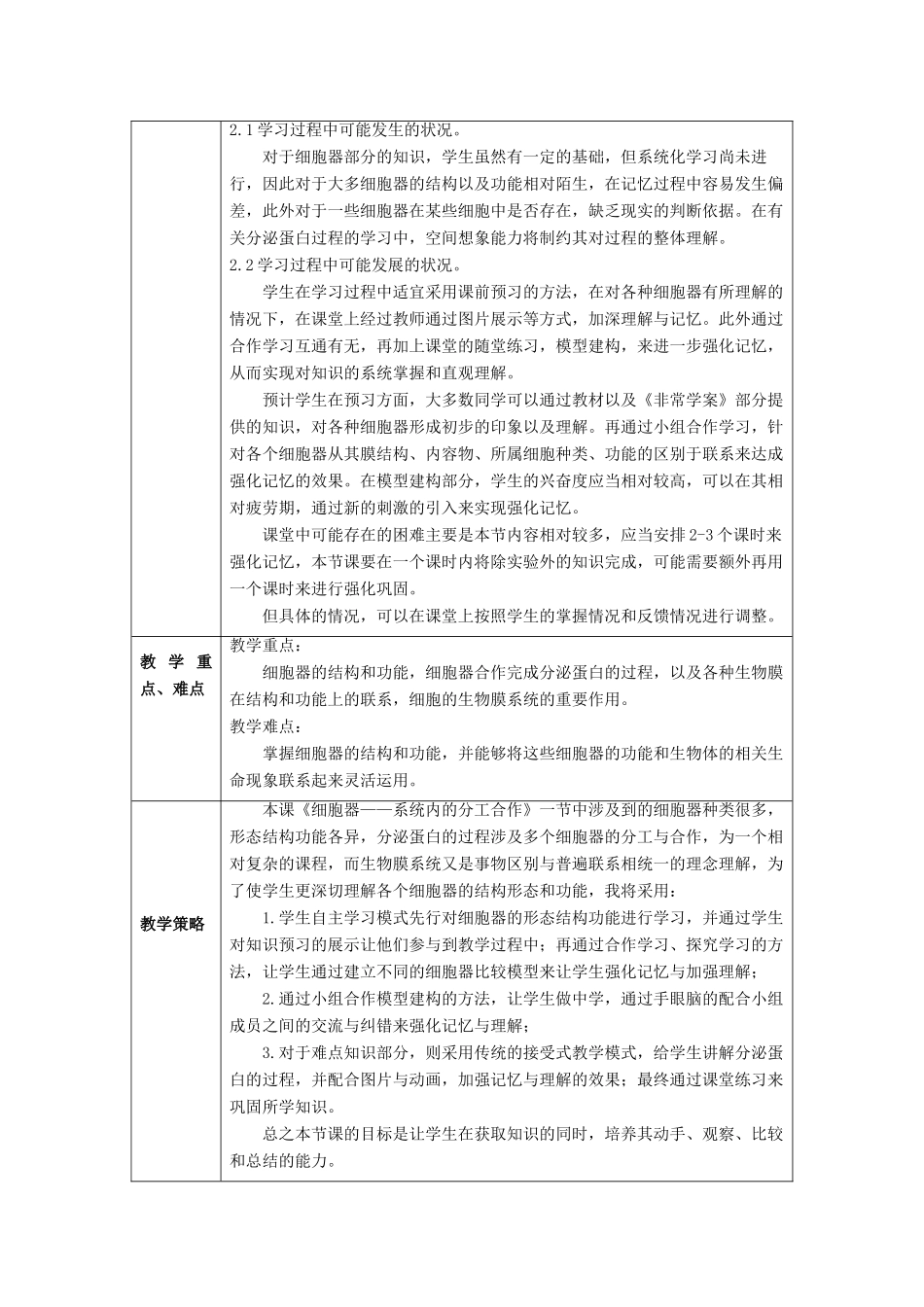 高中部高中生物 3.2《细胞器-系统内的分工合作》教学设计 新人教版必修1-新人教版高一必修1生物教案_第2页