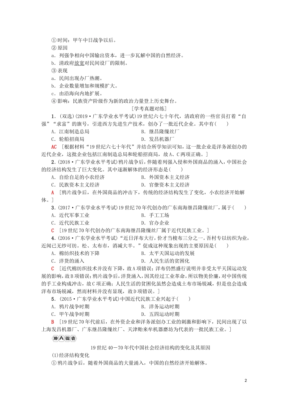高中高中历史学业水平测试 专题11 近代中国经济结构的变化与资本主义的曲折发展教案 岳麓版-岳麓版高二全册历史教案_第2页