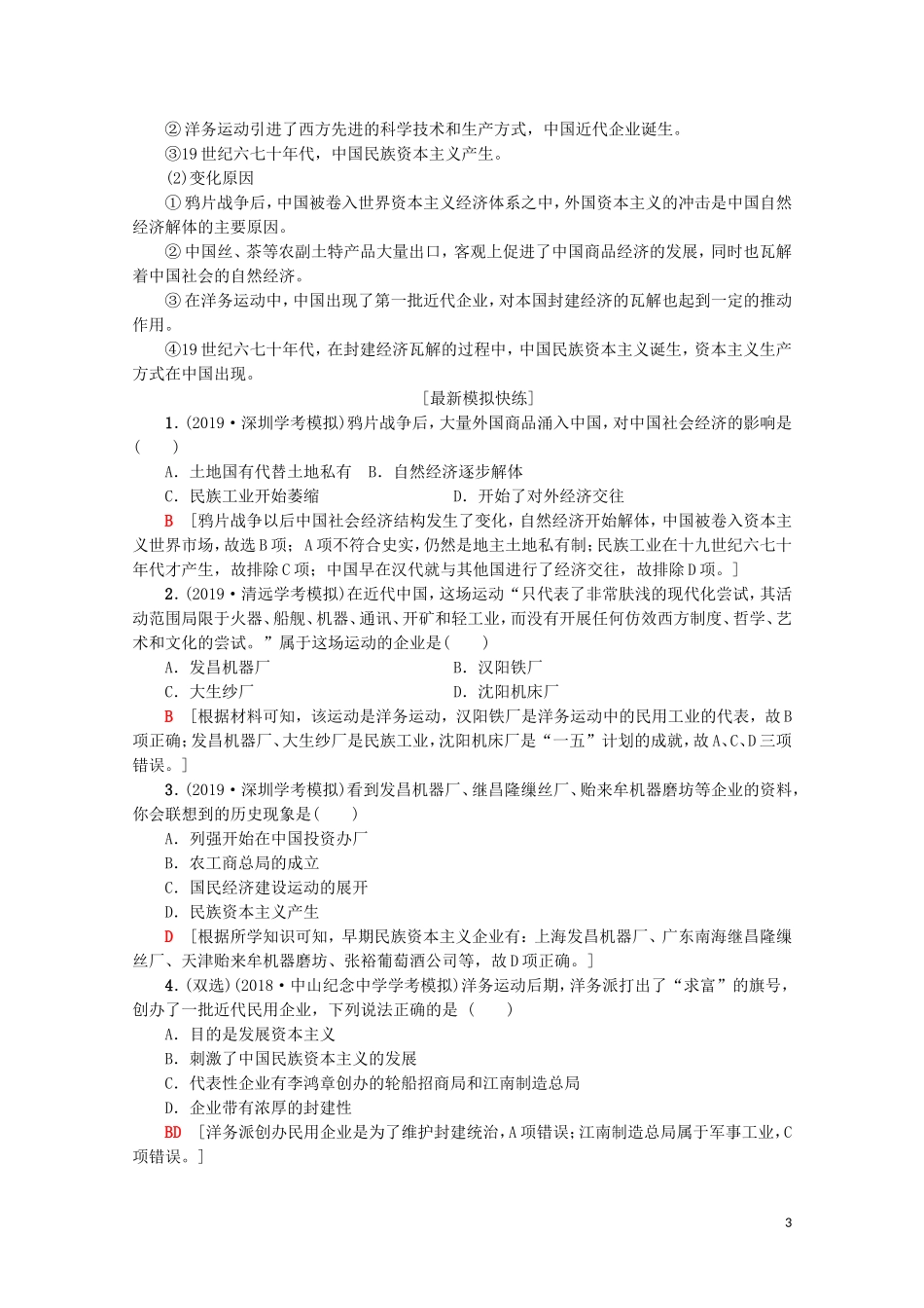 高中高中历史学业水平测试 专题11 近代中国经济结构的变化与资本主义的曲折发展教案 岳麓版-岳麓版高二全册历史教案_第3页