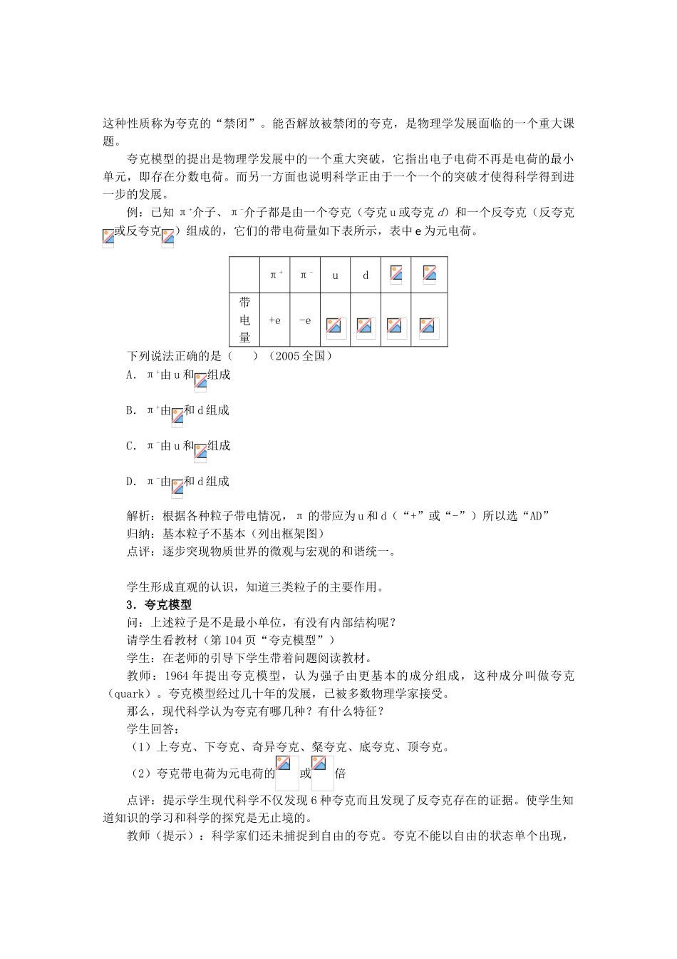 高中罗山高中高二物理 19.8 粒子和宇宙教案（选修3-5）-人教版高二选修3-5物理教案_第3页
