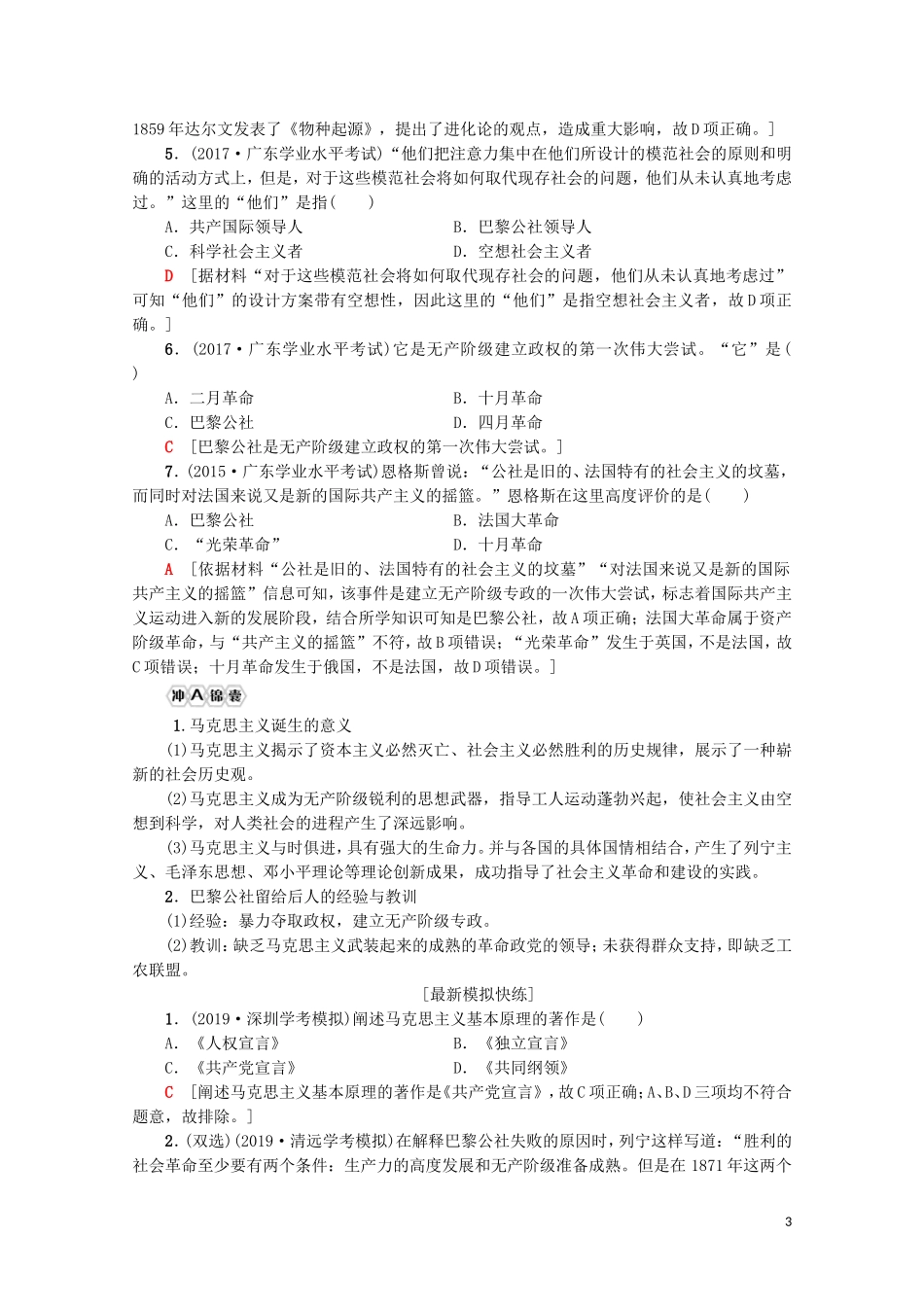 高中高中历史学业水平测试 专题4 科学社会主义理论的诞生和社会主义制度的建立教案 岳麓版-岳麓版高二全册历史教案_第3页