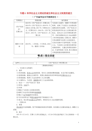 高中高中历史学业水平测试 专题4 科学社会主义理论的诞生和社会主义制度的建立教案 岳麓版-岳麓版高二全册历史教案