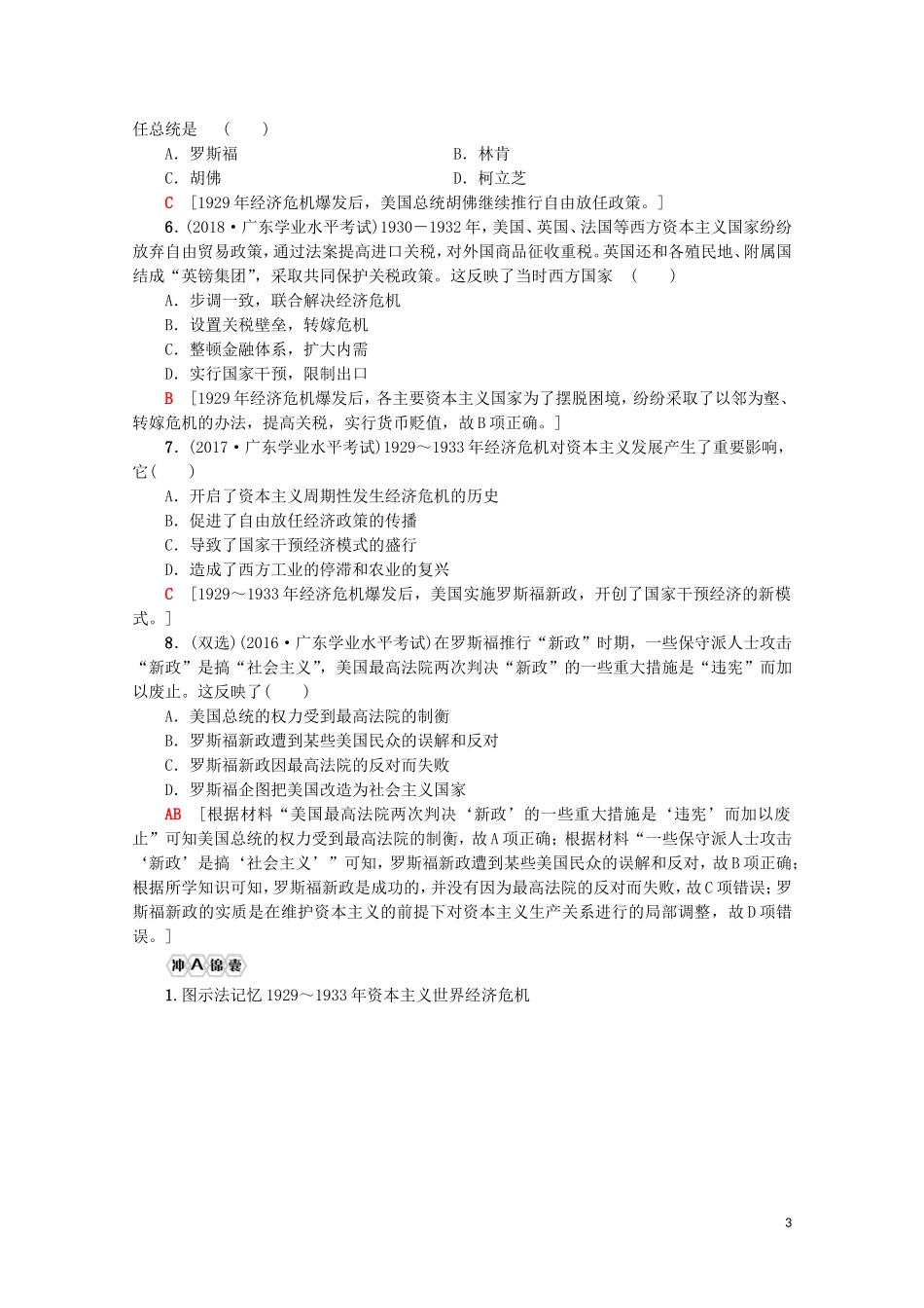 高中高中历史学业水平测试 专题12 罗斯福新政和当代资本主义的新变化教案 岳麓版-岳麓版高二全册历史教案_第3页