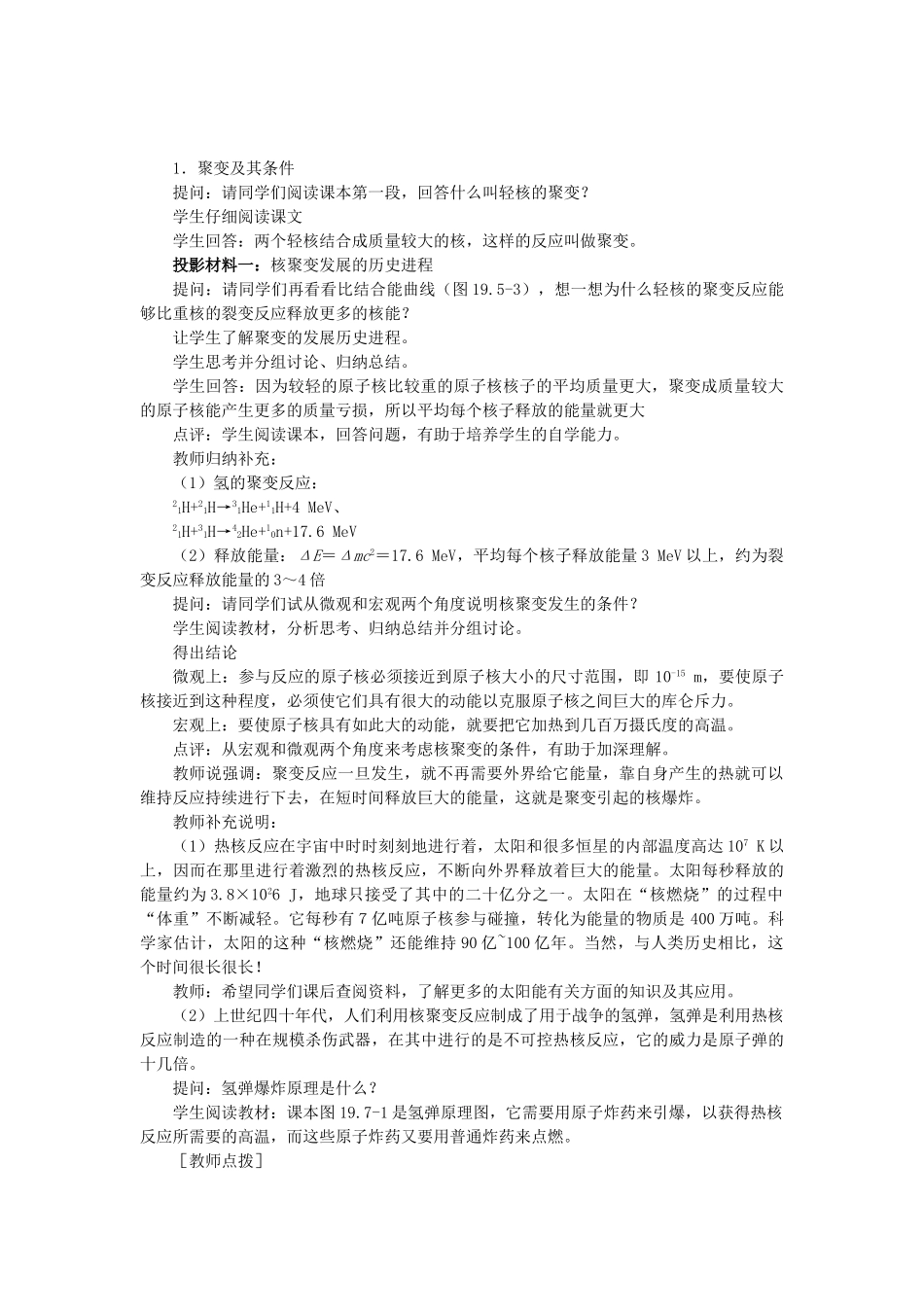高中罗山高中高二物理 19.7 核聚变教案（选修3-5）-人教版高二选修3-5物理教案_第2页