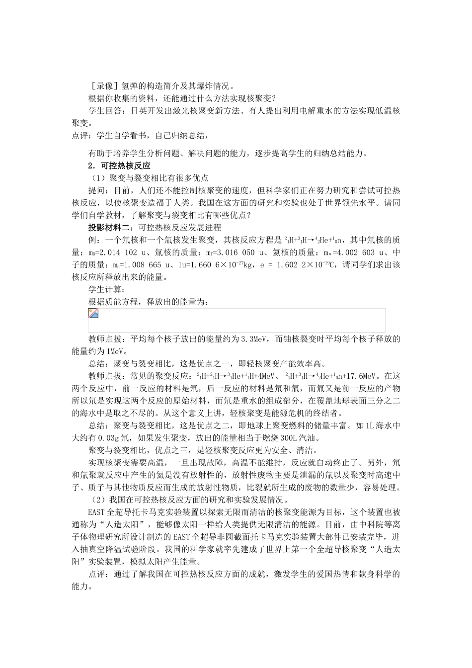 高中罗山高中高二物理 19.7 核聚变教案（选修3-5）-人教版高二选修3-5物理教案_第3页