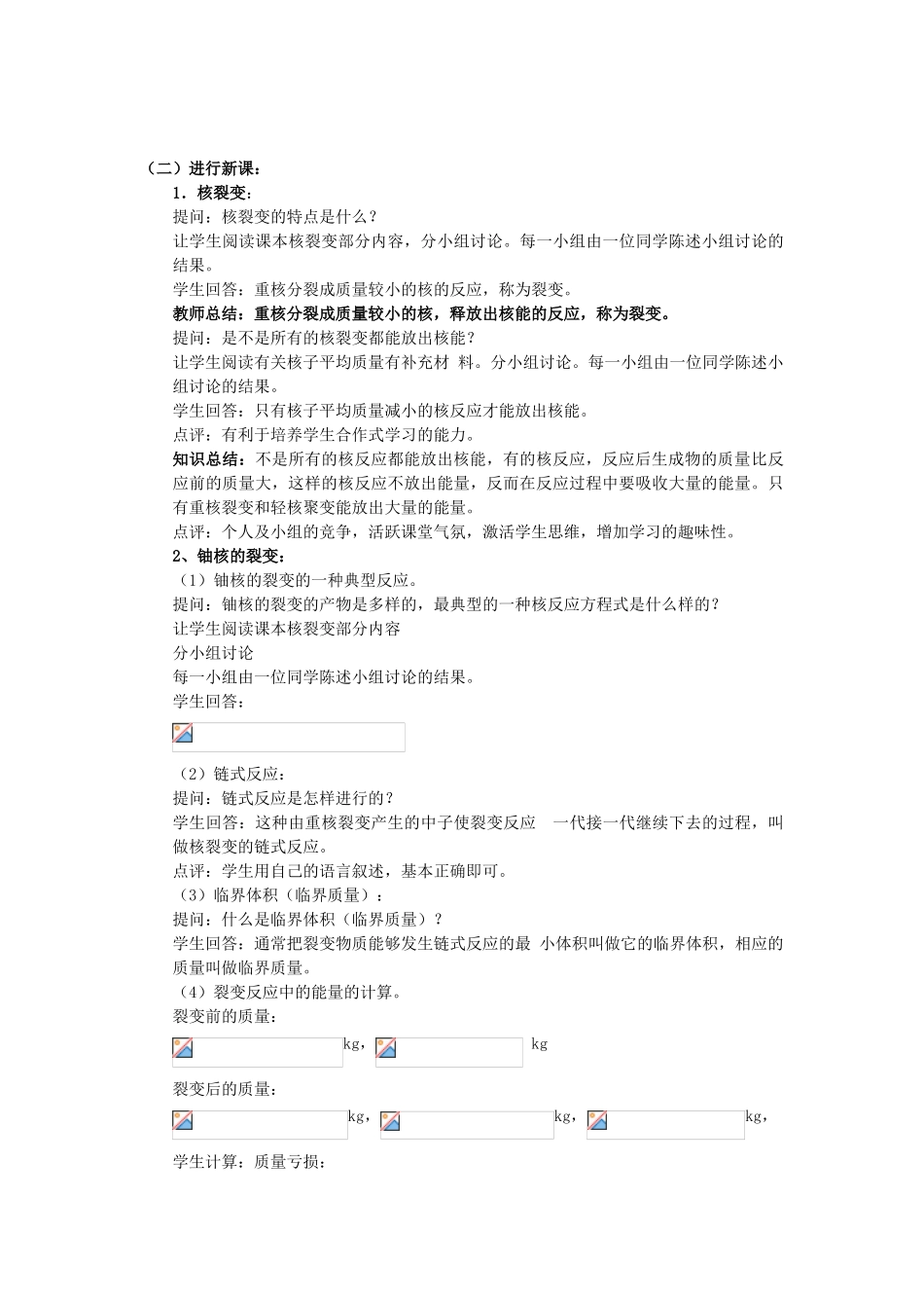 高中罗山高中高二物理 19.6 重核的裂变教案（选修3-5）-人教版高二选修3-5物理教案_第2页