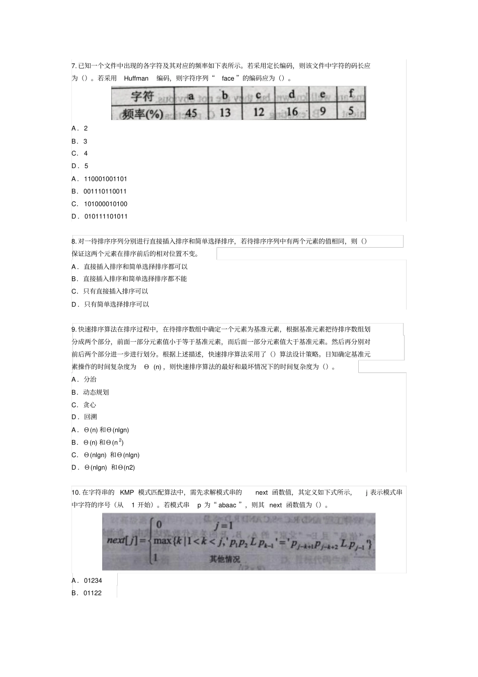 2014年下半年软件设计师考试上午真题含答案剖析_第2页