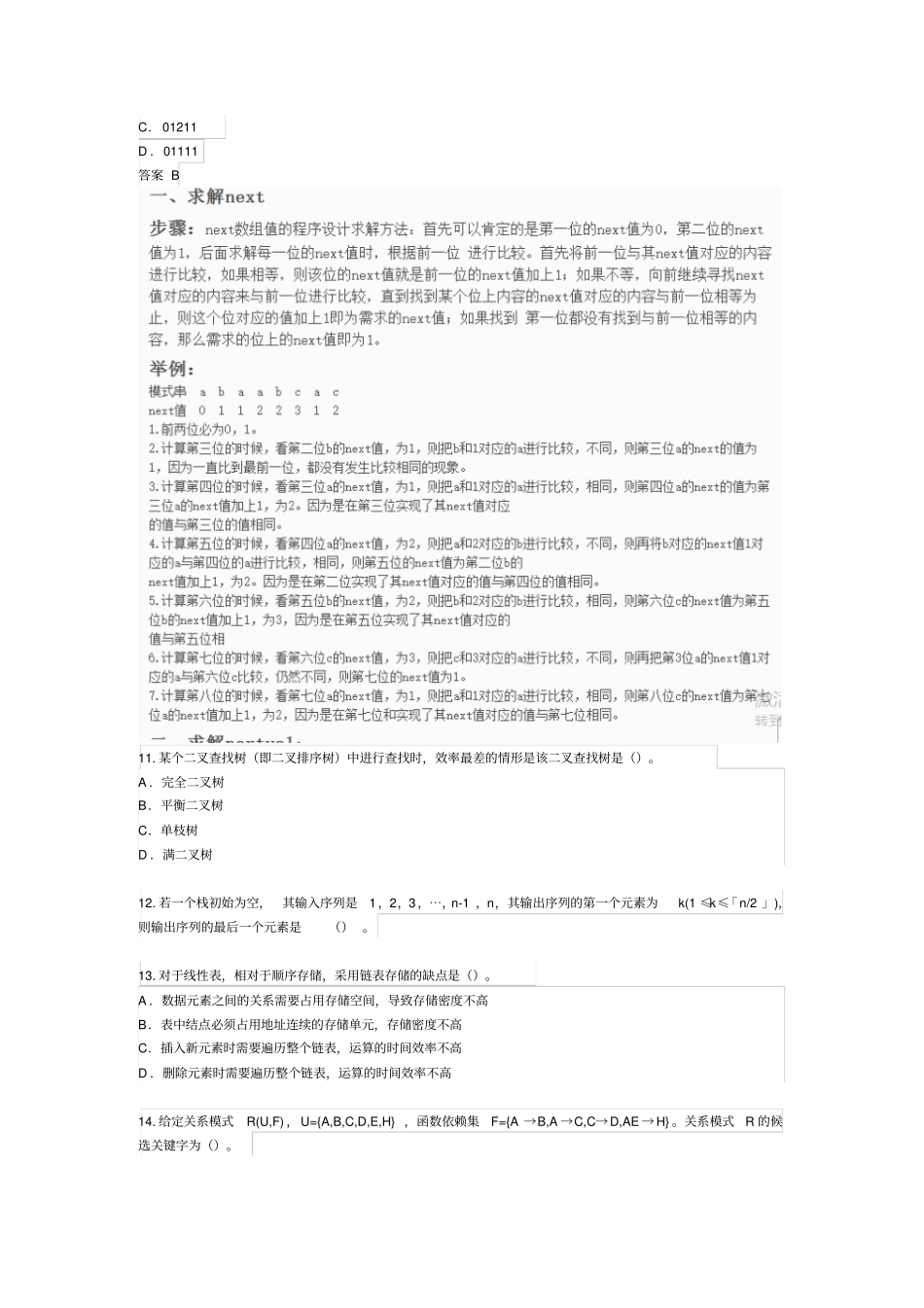 2014年下半年软件设计师考试上午真题含答案剖析_第3页