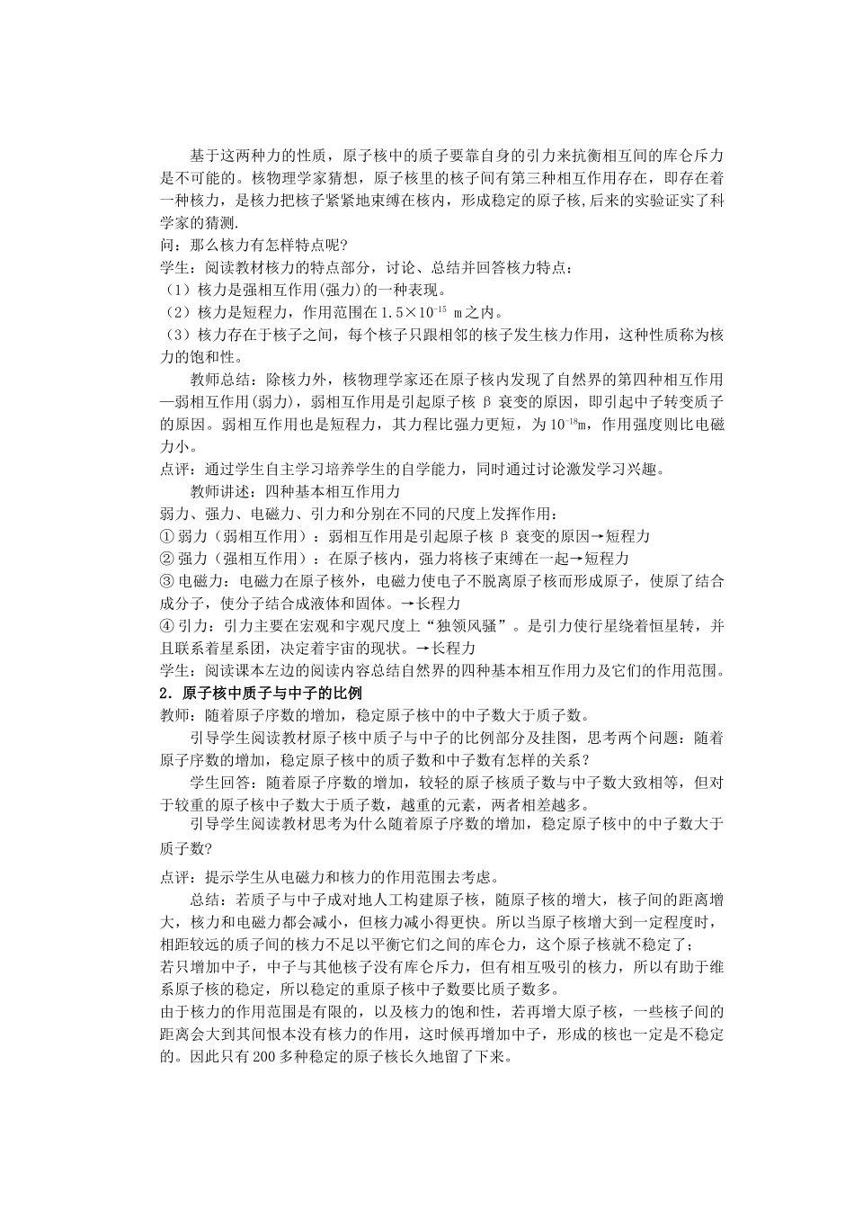 高中罗山高中高二物理 19.5 核力与结合能教案（选修3-5）-人教版高二选修3-5物理教案_第2页