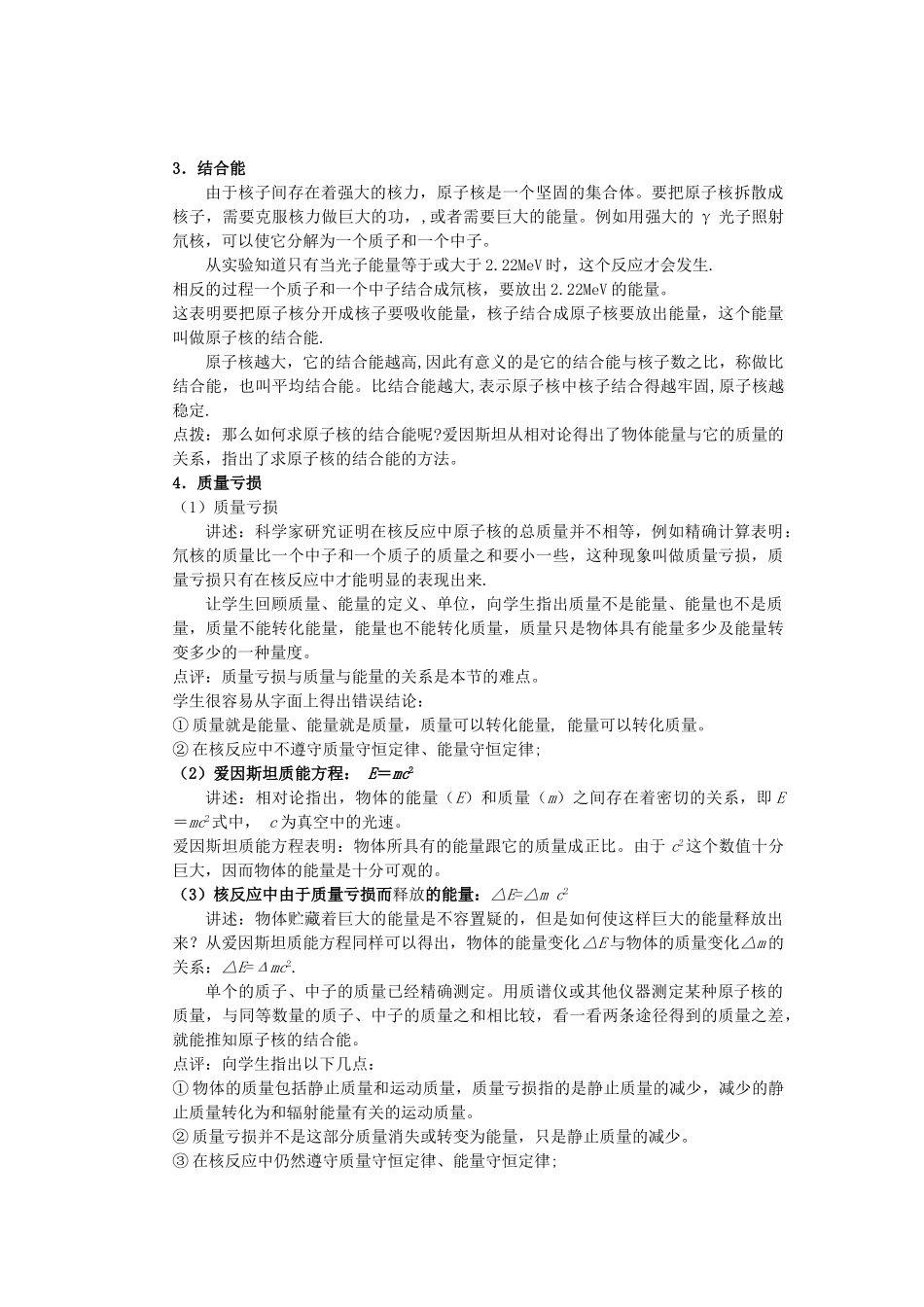 高中罗山高中高二物理 19.5 核力与结合能教案（选修3-5）-人教版高二选修3-5物理教案_第3页