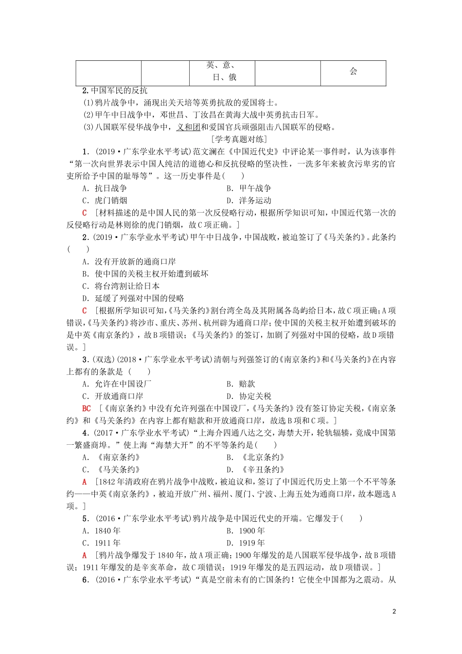 高中高中历史学业水平测试 专题5 近代中国的民主革命教案 岳麓版-岳麓版高二全册历史教案_第2页