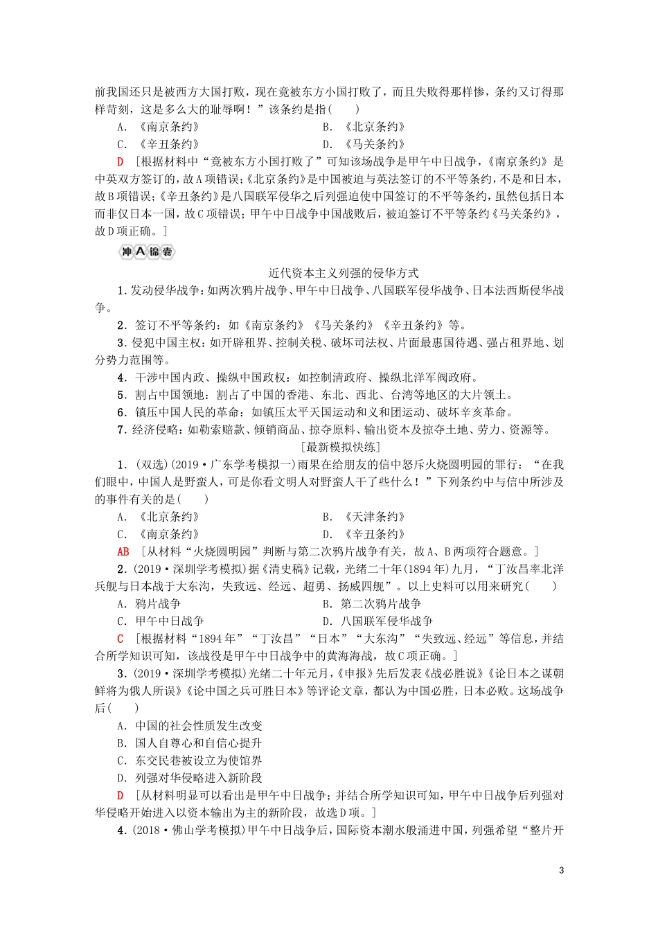 高中高中历史学业水平测试 专题5 近代中国的民主革命教案 岳麓版-岳麓版高二全册历史教案_第3页