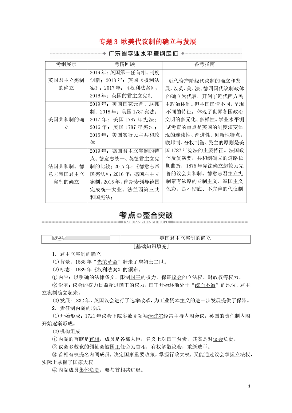 高中高中历史学业水平测试 专题3 欧美代议制的确立与发展教案 岳麓版-岳麓版高二全册历史教案_第1页