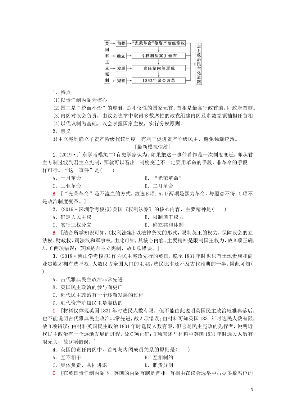 高中高中历史学业水平测试 专题3 欧美代议制的确立与发展教案 岳麓版-岳麓版高二全册历史教案_第3页