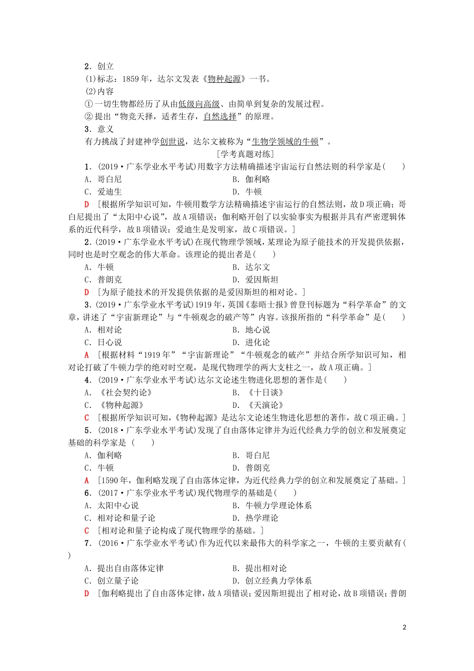 高中高中历史学业水平测试 专题21 近代以来世界的科学技术教案 岳麓版-岳麓版高二全册历史教案_第2页