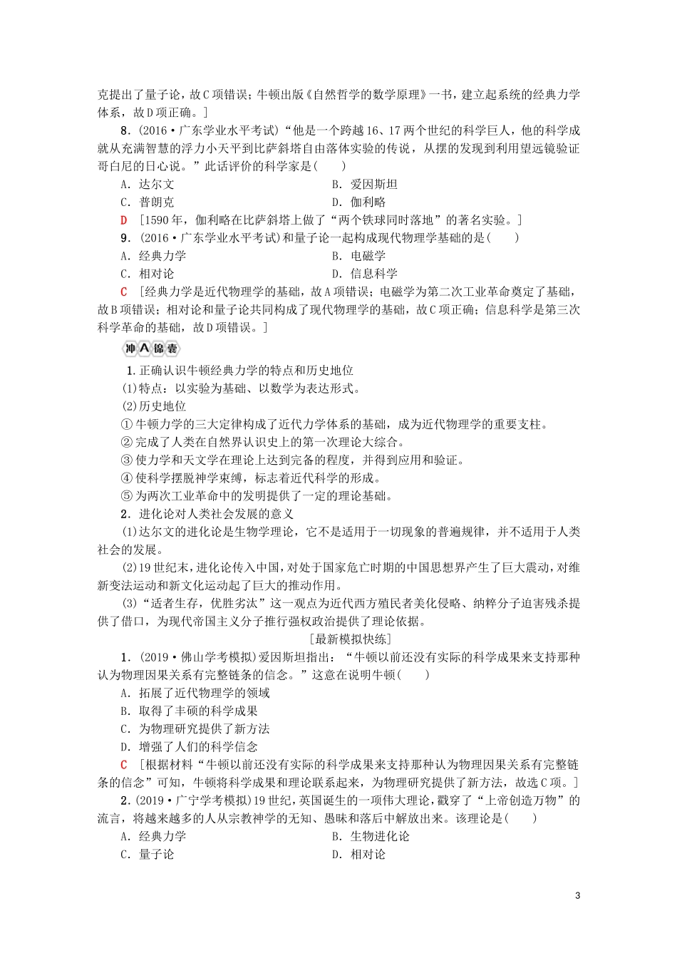 高中高中历史学业水平测试 专题21 近代以来世界的科学技术教案 岳麓版-岳麓版高二全册历史教案_第3页