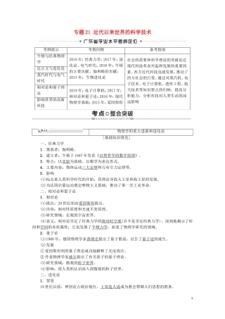 高中高中历史学业水平测试 专题21 近代以来世界的科学技术教案 岳麓版-岳麓版高二全册历史教案