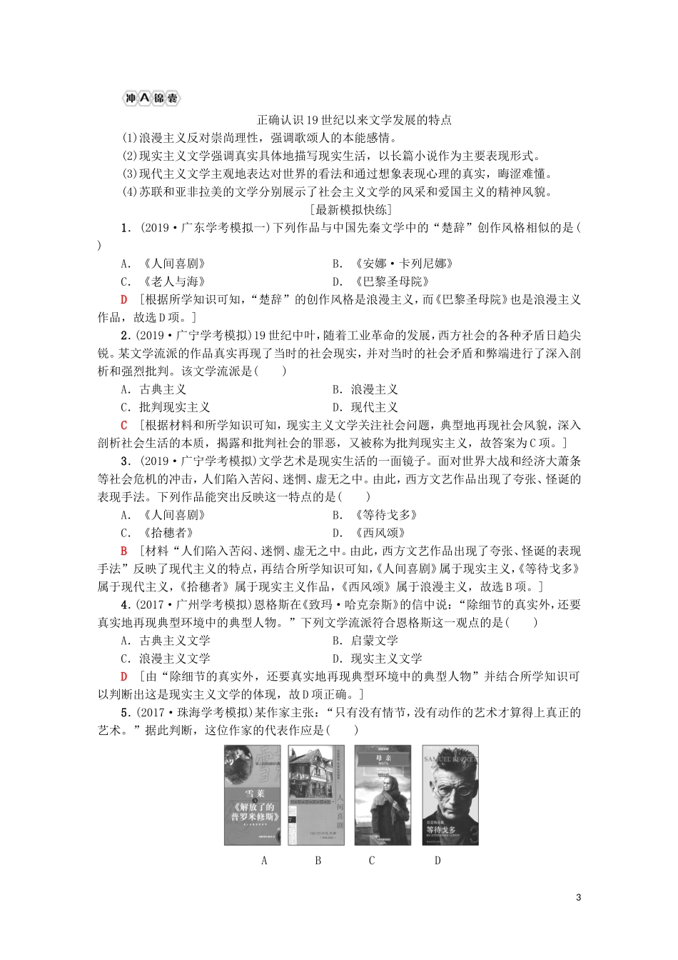 高中高中历史学业水平测试 专题22 19世纪以来的世界文学艺术教案 岳麓版-岳麓版高二全册历史教案_第3页