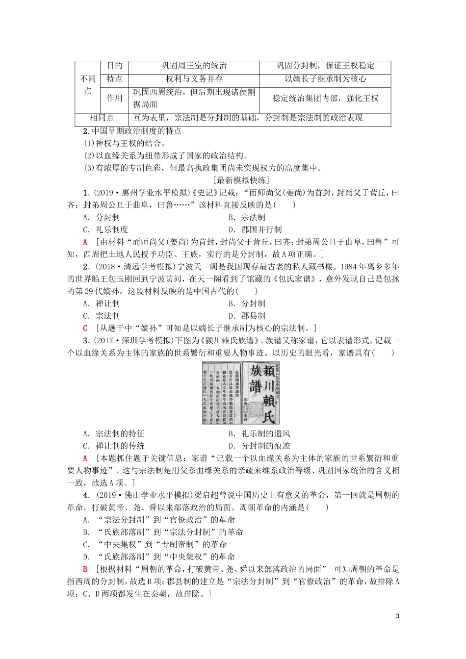 高中高中历史学业水平测试 专题1 古代中国的政治制度教案 岳麓版-岳麓版高二全册历史教案_第3页
