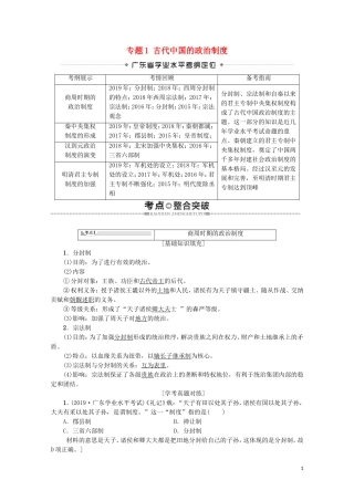 高中高中历史学业水平测试 专题1 古代中国的政治制度教案 岳麓版-岳麓版高二全册历史教案
